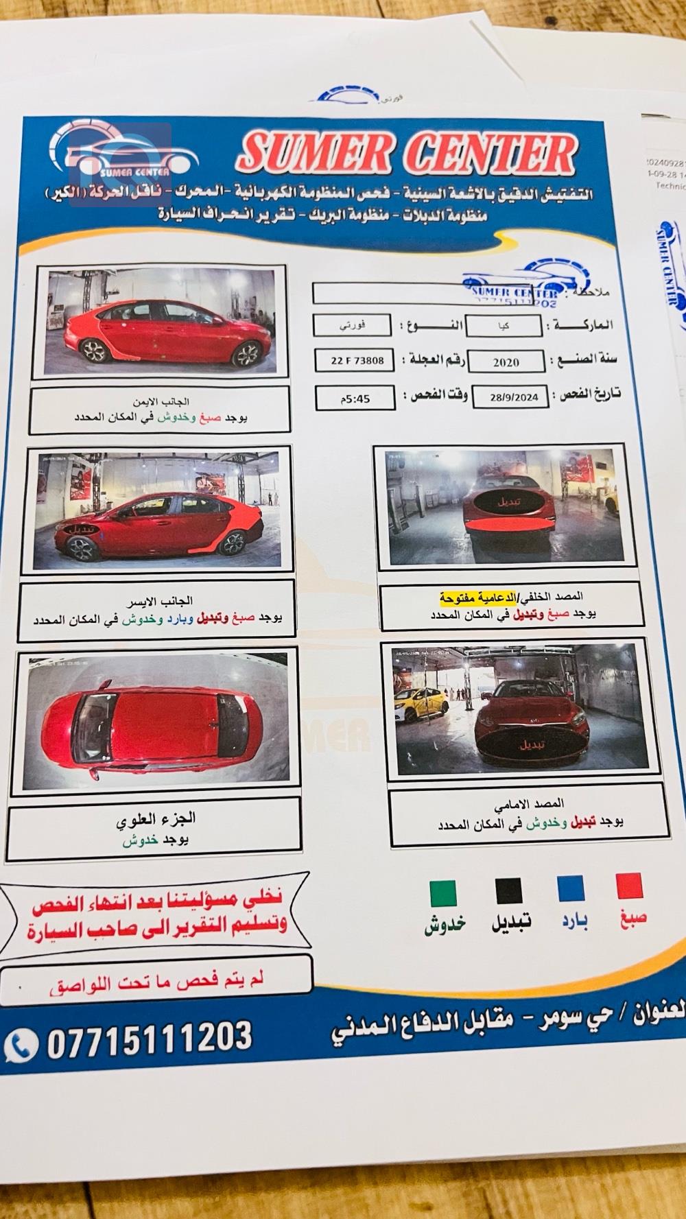 كيا فورتي